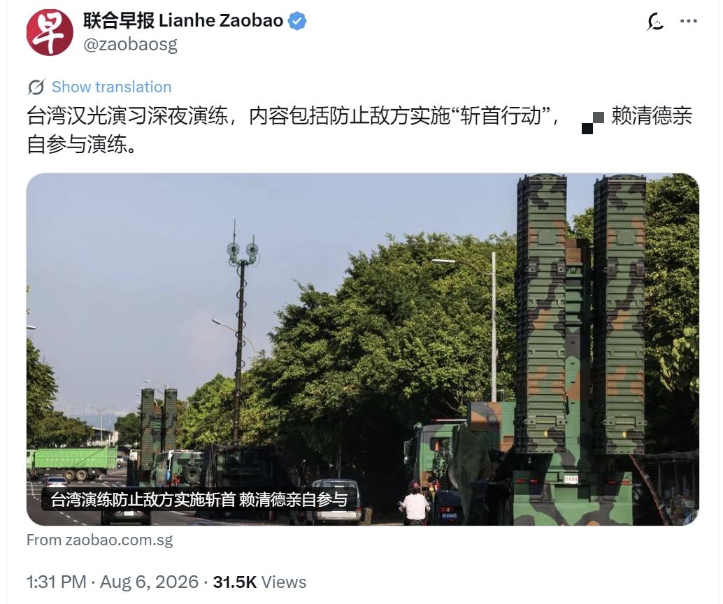 新加坡联合早报今天（8月6日）报道：“台湾汉光演习深夜演练，内容包括防止敌方实施