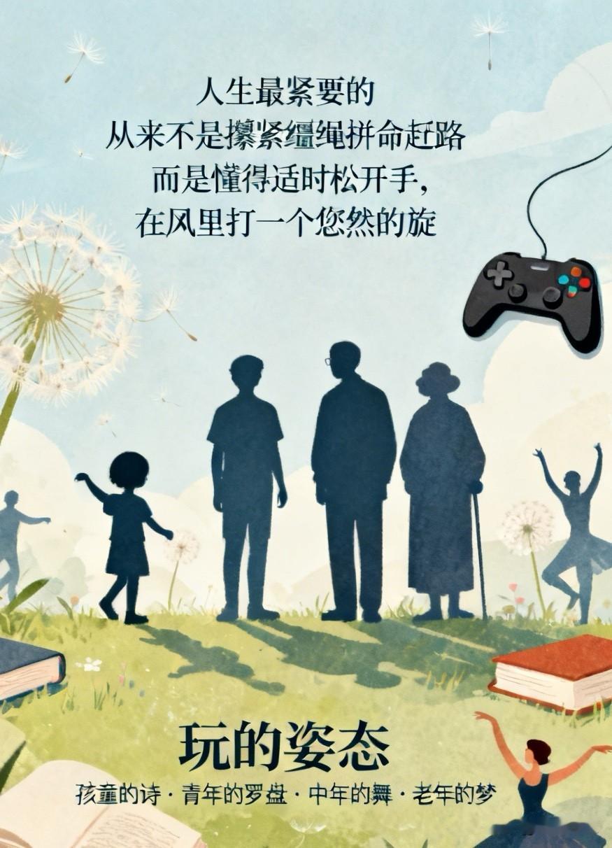 你是否想过，人生最紧要的，从来不是攥紧缰绳拼命赶路，而是懂得适时松开手，在风里打