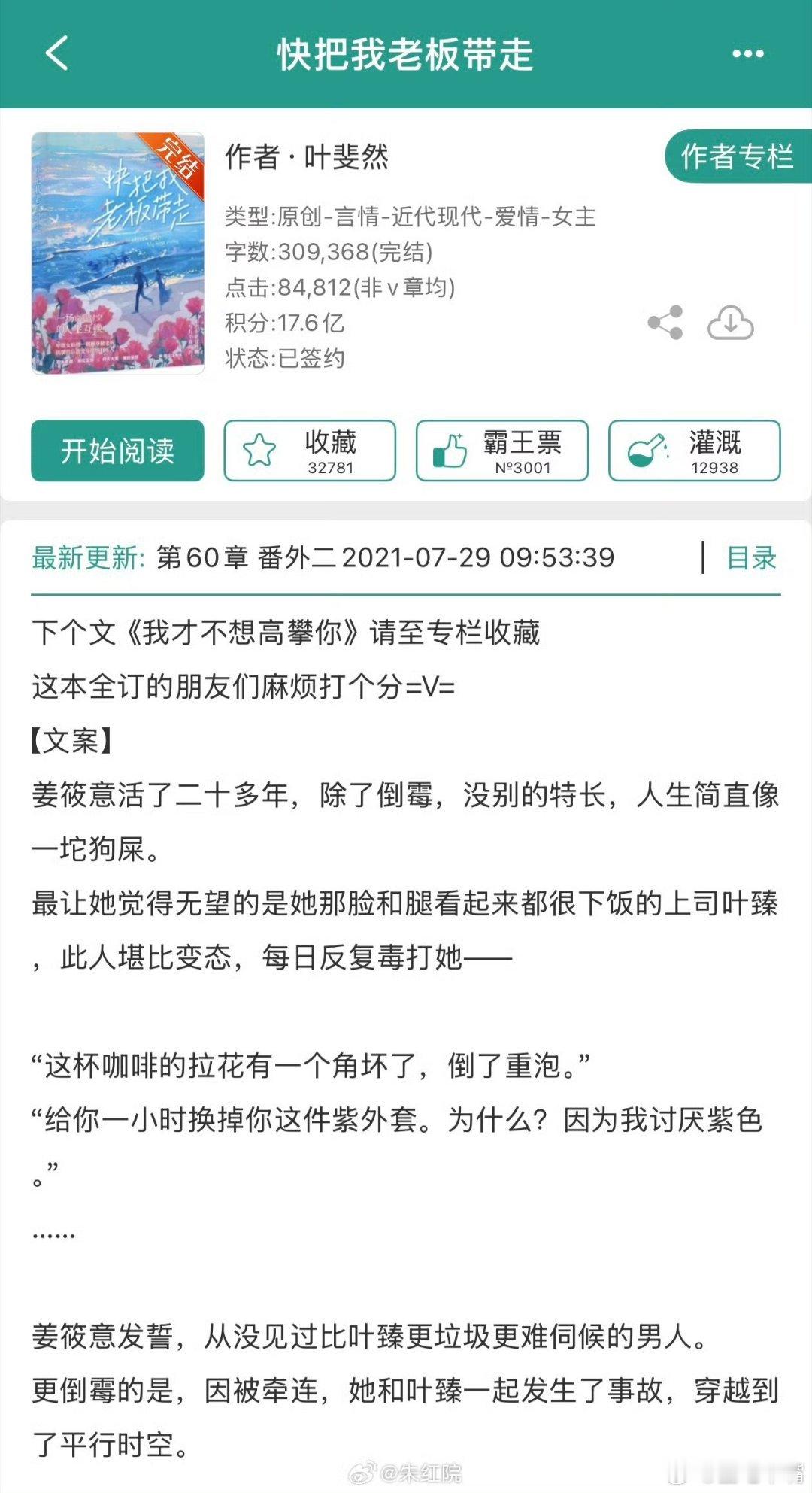 🍉爱奇艺都市剧《快把我老板带走》女主王楚然,男主陈星旭,男二马闻远,男三苏新皓