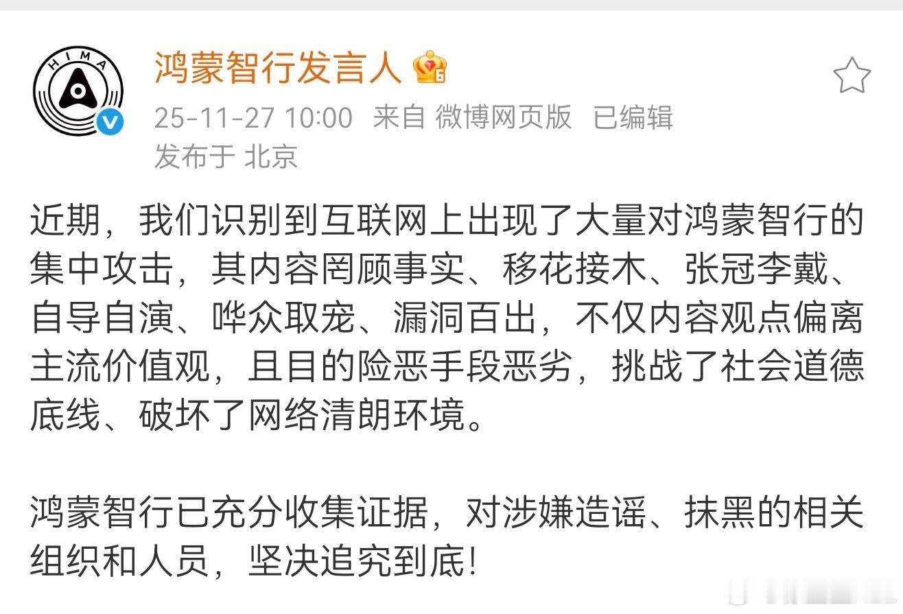 鸿蒙智行称已充分收集证据有些脏活儿，KOC做是可以的，因为KOC的言论代表的是个