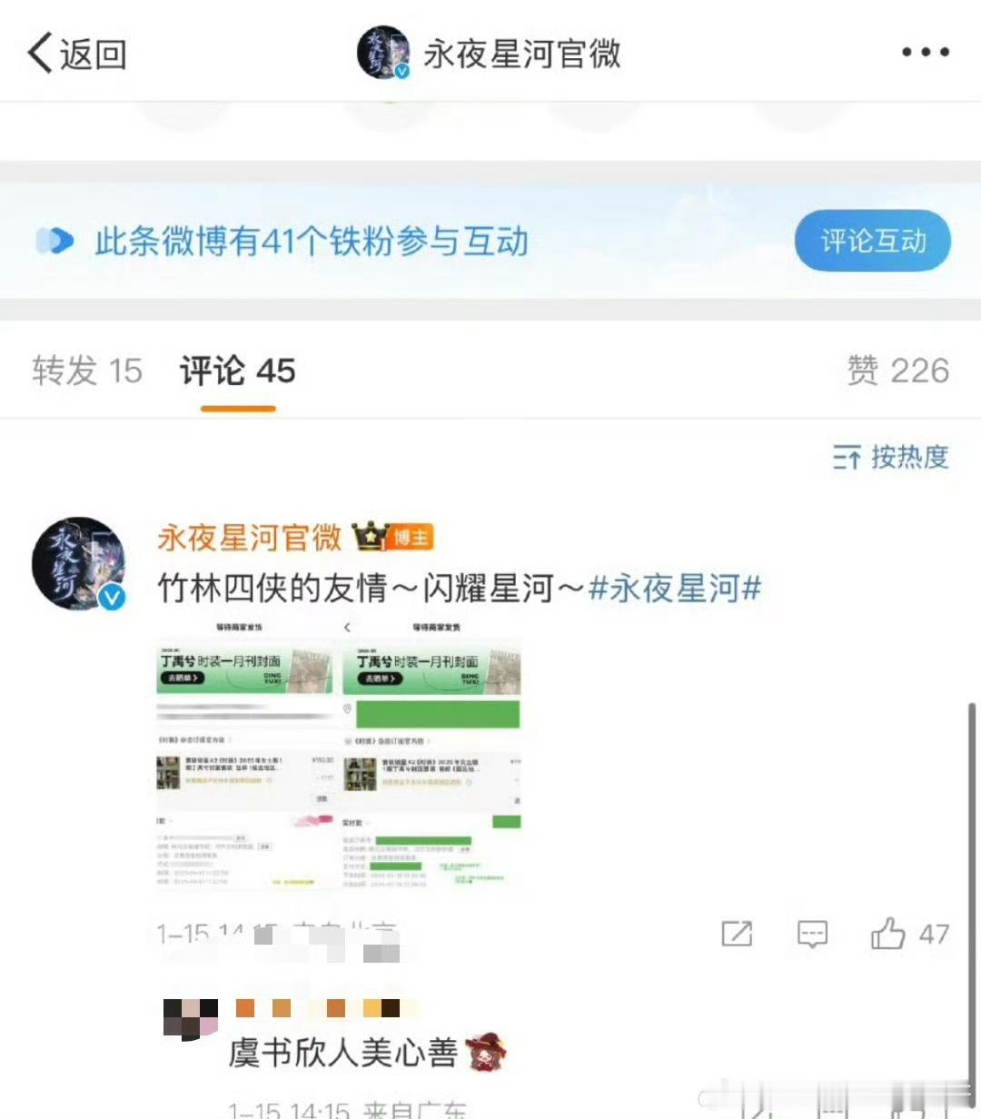 虞书欣买了1210套丁禹兮的杂志 🙊虽然买的数量比丁禹兮少，但是价格高呀… 