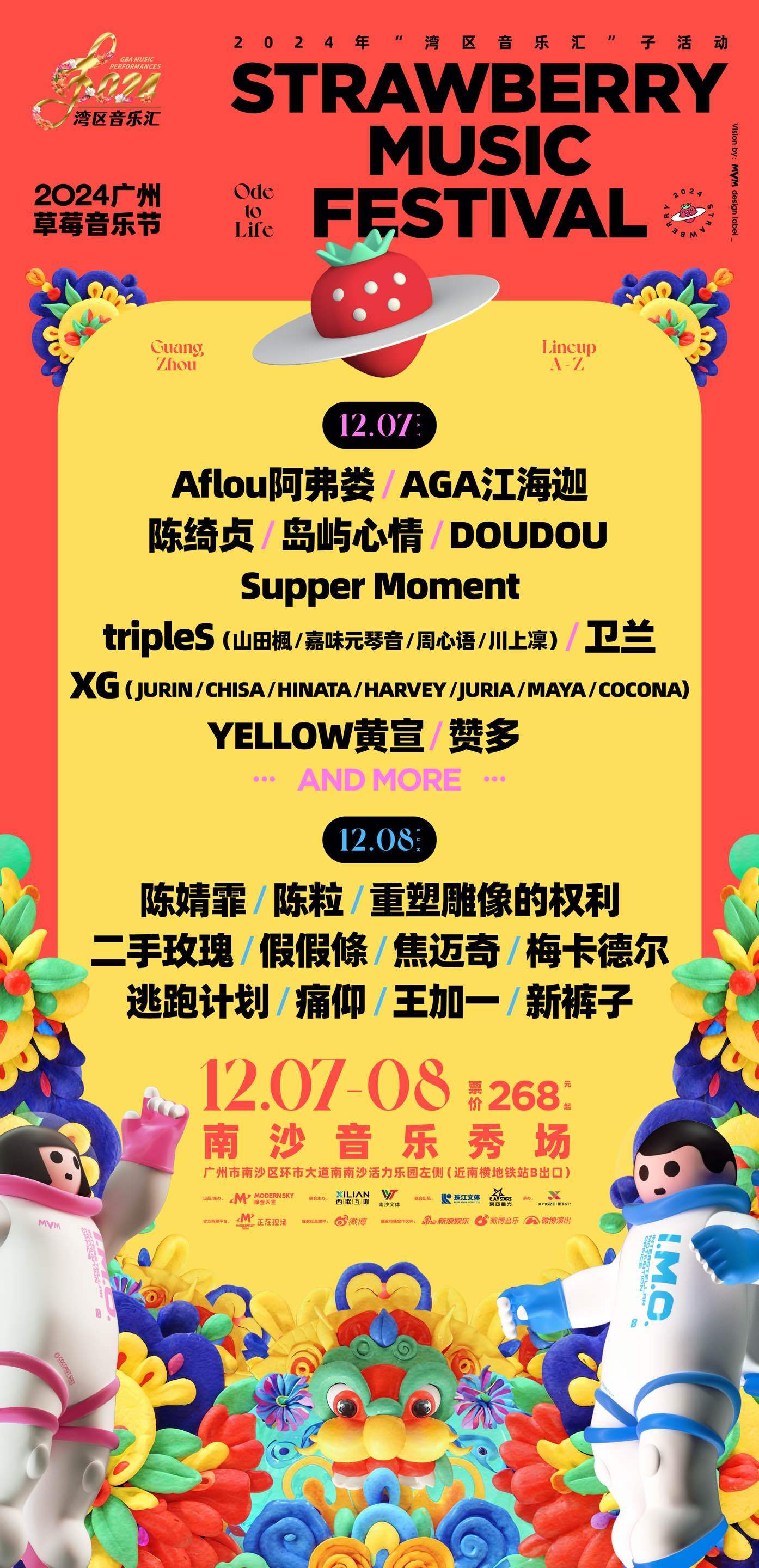 XG！tripleS！来广州音乐节了 [干饭人]许久不见，草莓🍓你已经成长成这