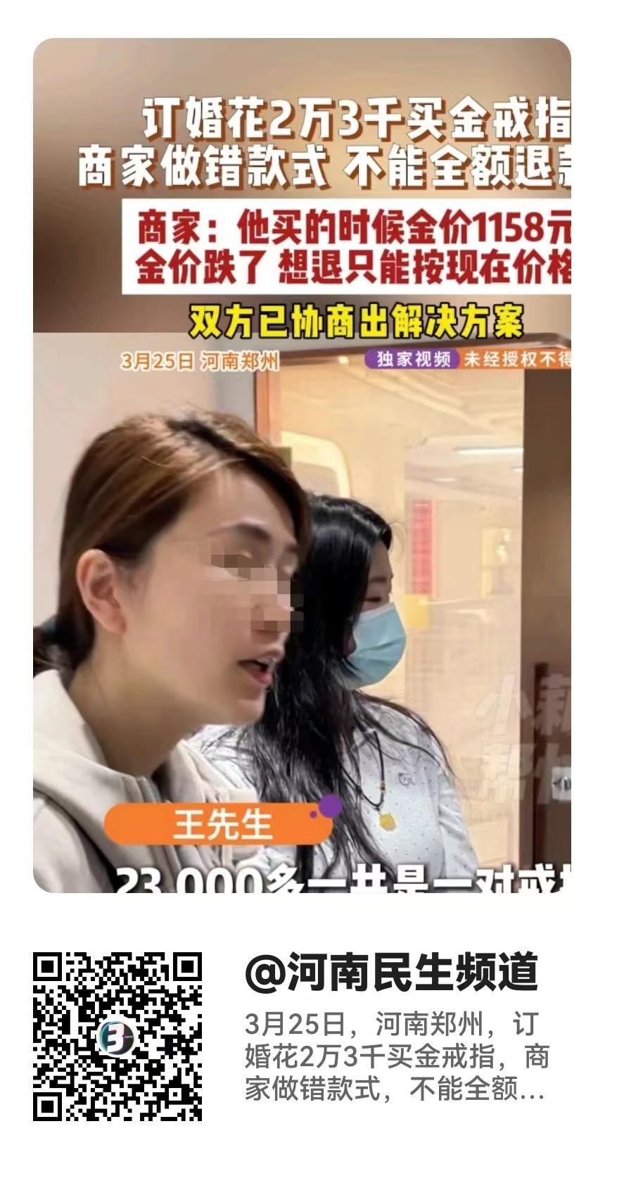 郑州，王先生花23000元订了一对婚戒，店家交的货不对，可只愿意以跌价后的金价回
