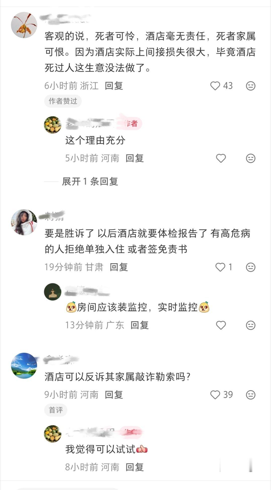 男子住48元宾馆身亡家属索赔40万大离谱，这关宾馆什么事情！有的人真是什么都想捞