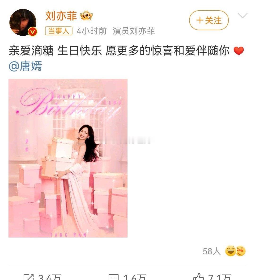 唐嫣生日，刘亦菲从不缺席，已经连续10年为唐嫣庆生了，茜茜糖糖感情深厚，期待她们