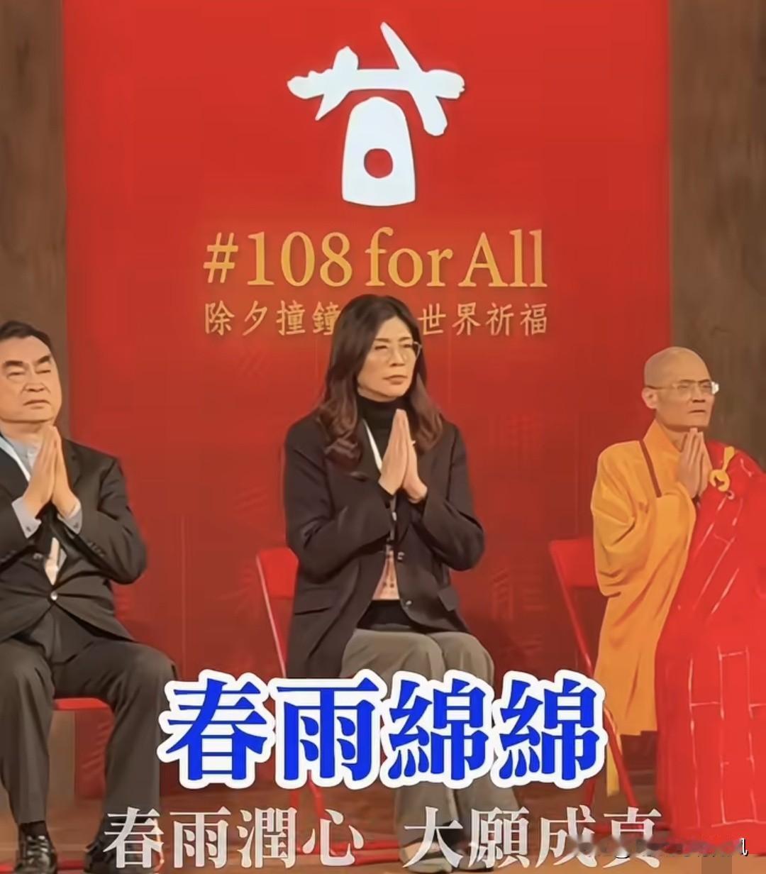 郑丽文除夕撞钟2度剧烈抖动」民俗专家示警

国民党主席郑丽文昨夜参与除夕撞钟祈福