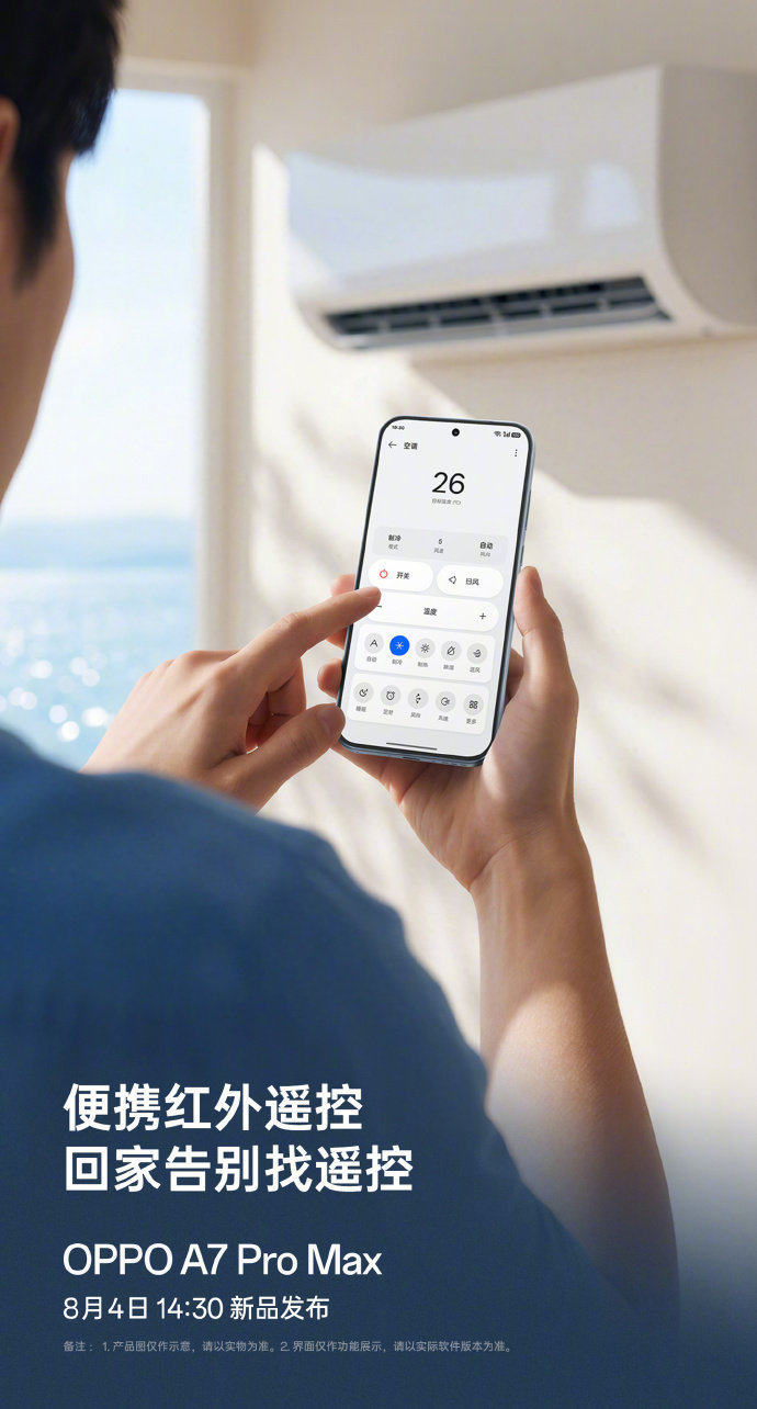 【OPPO A7 Pro Max 搭载全场景 NFC、红外遥控等，8 月 4 日