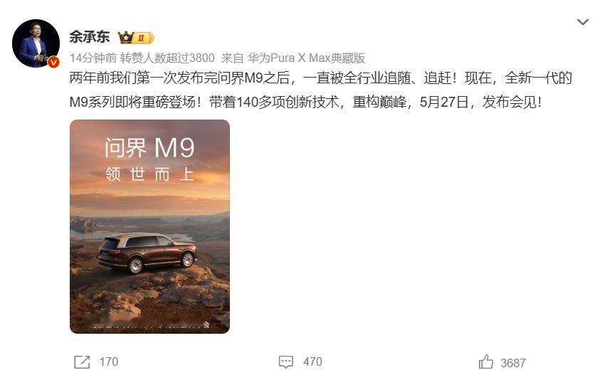 5万订单里四成选了67万的M9，这事儿比销量本身更有看头

老余刚官宣，5月27