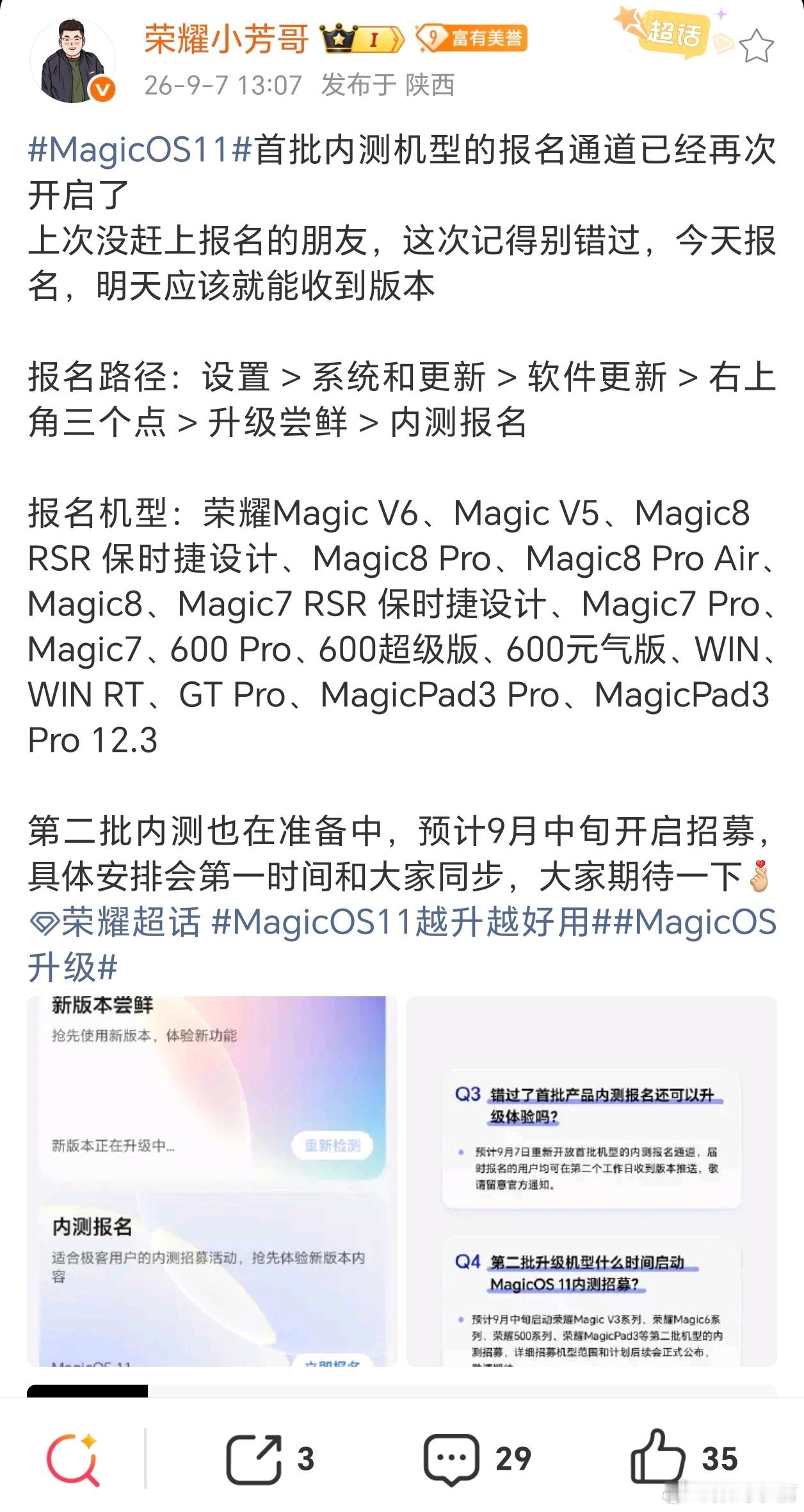 MagicOS11首批内测报名通道重新开放，上次没报上的朋友抓紧机会，今天报名，