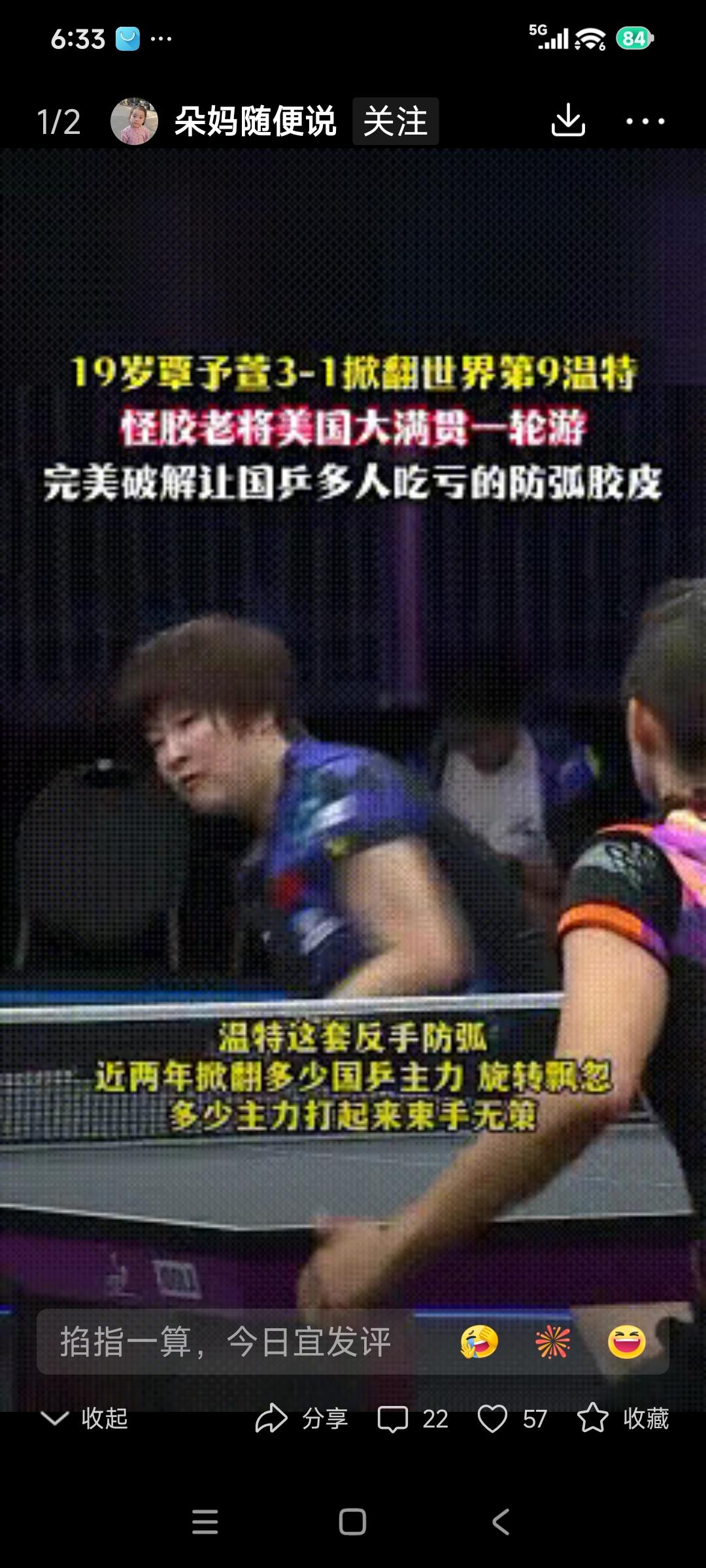 温特这个31岁的德国怪胶老将做梦也没想到，我们的小将覃予萱这次打败她了“复仇成功