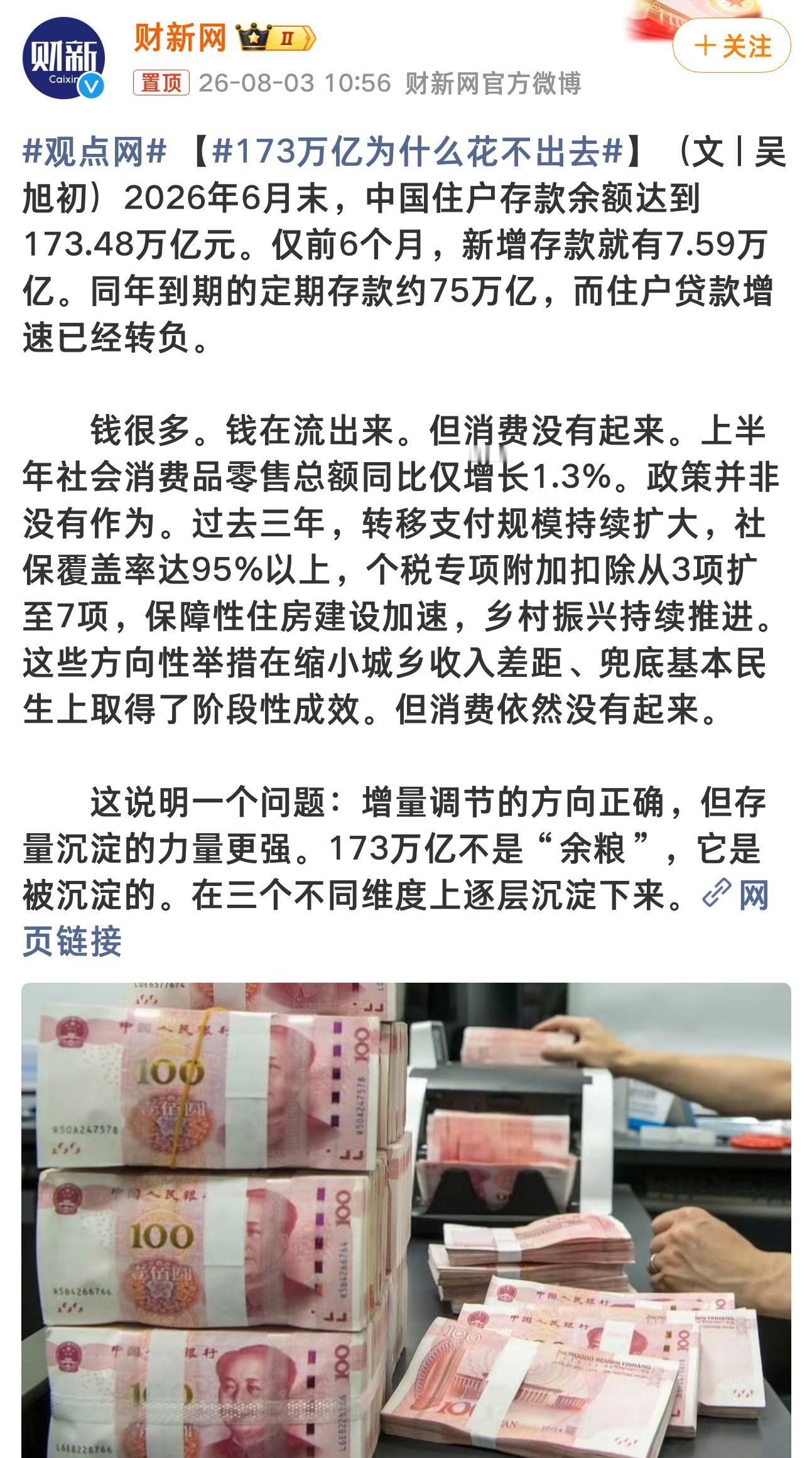173万亿为什么花不出去 这都什么话题啊，我就问问这173万亿有多少在普通老百姓
