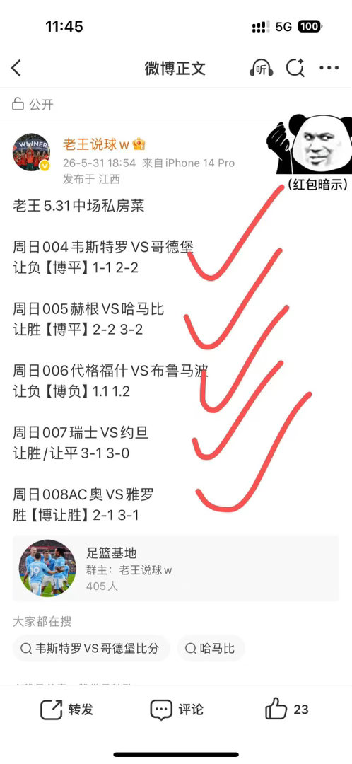 昨日公推方向全对 比分拿下好几个