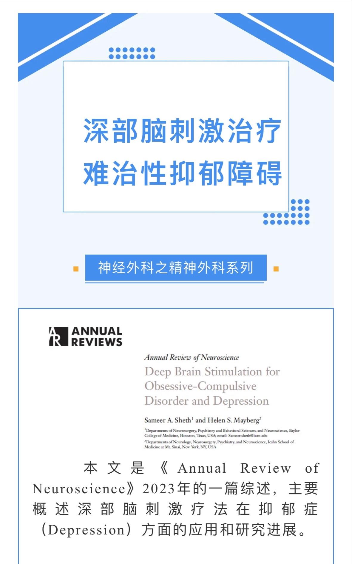 难治性抑郁症科普。难治性抑郁症及脑深部电刺激科普治疗