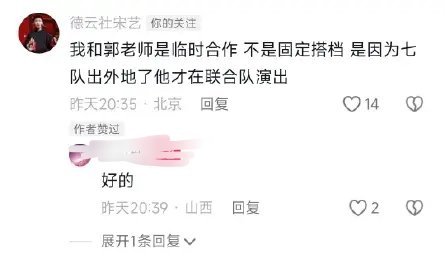 宋艺回复与郭霄汉是临时合作不是固定搭档。 