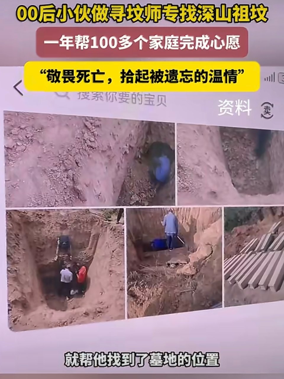 00后小伙1年帮100多个家庭找到祖坟00后小伙当寻坟师女友全力支持广西00后小