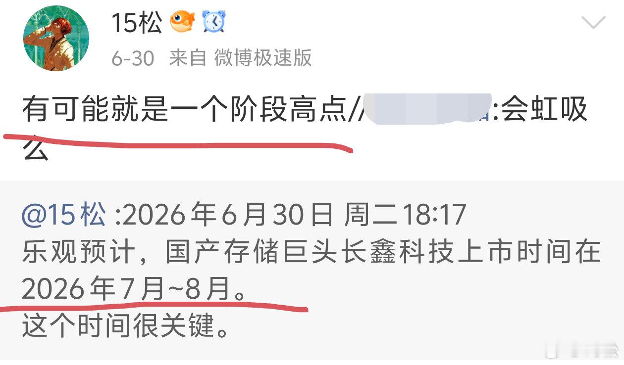 2026 年 9 月 6 日，周日 15:15:34长鑫科技之前上市的时候刚好处