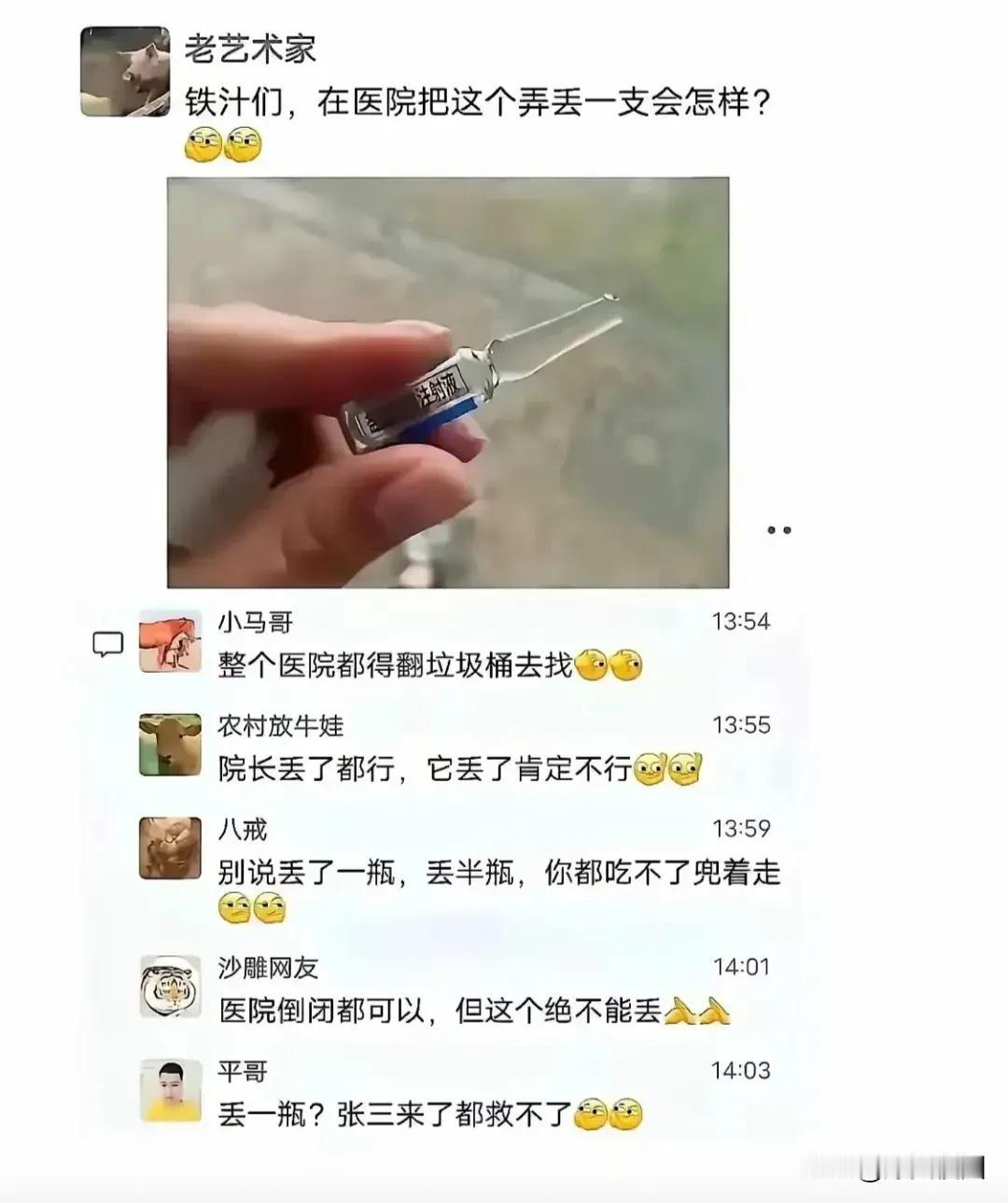 不就一支注射液吗？为什么这么紧张？