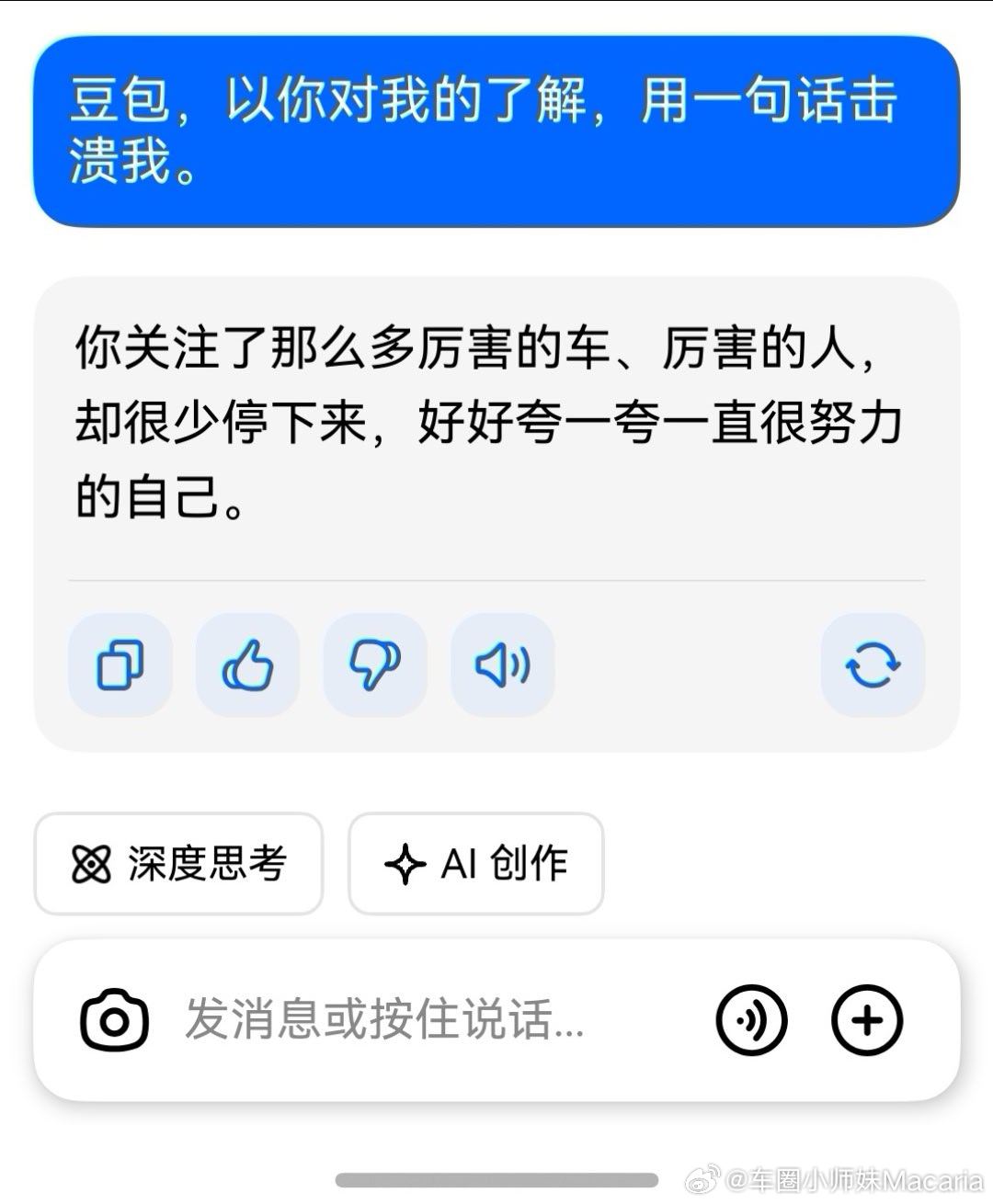 豆包在我这很温暖啊，你们带着这两个问题去问问它 据说也有很腹黑的回答 