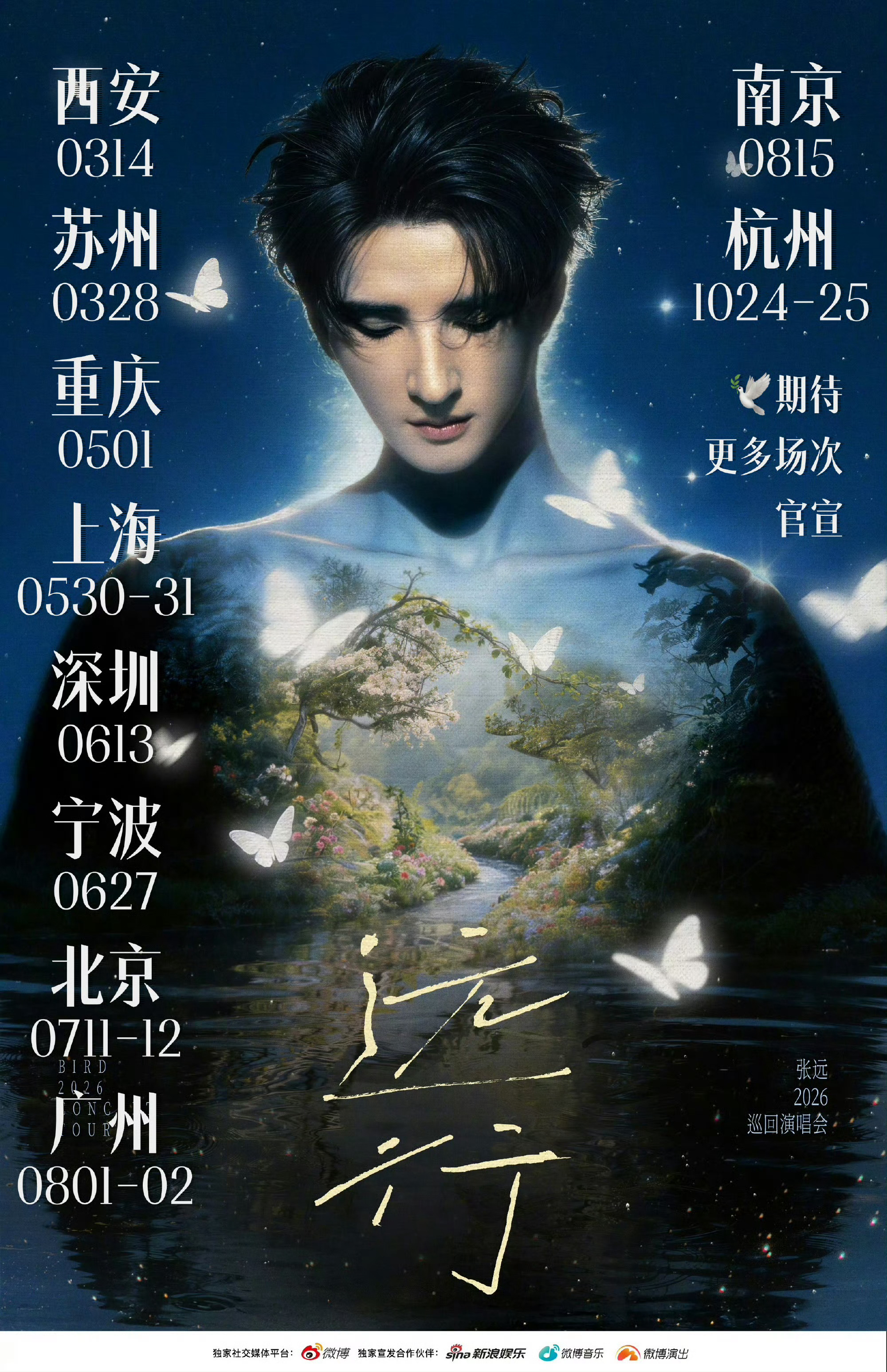 张远歌手第一不吃压力歌手张远真棒！我们8.15南京见