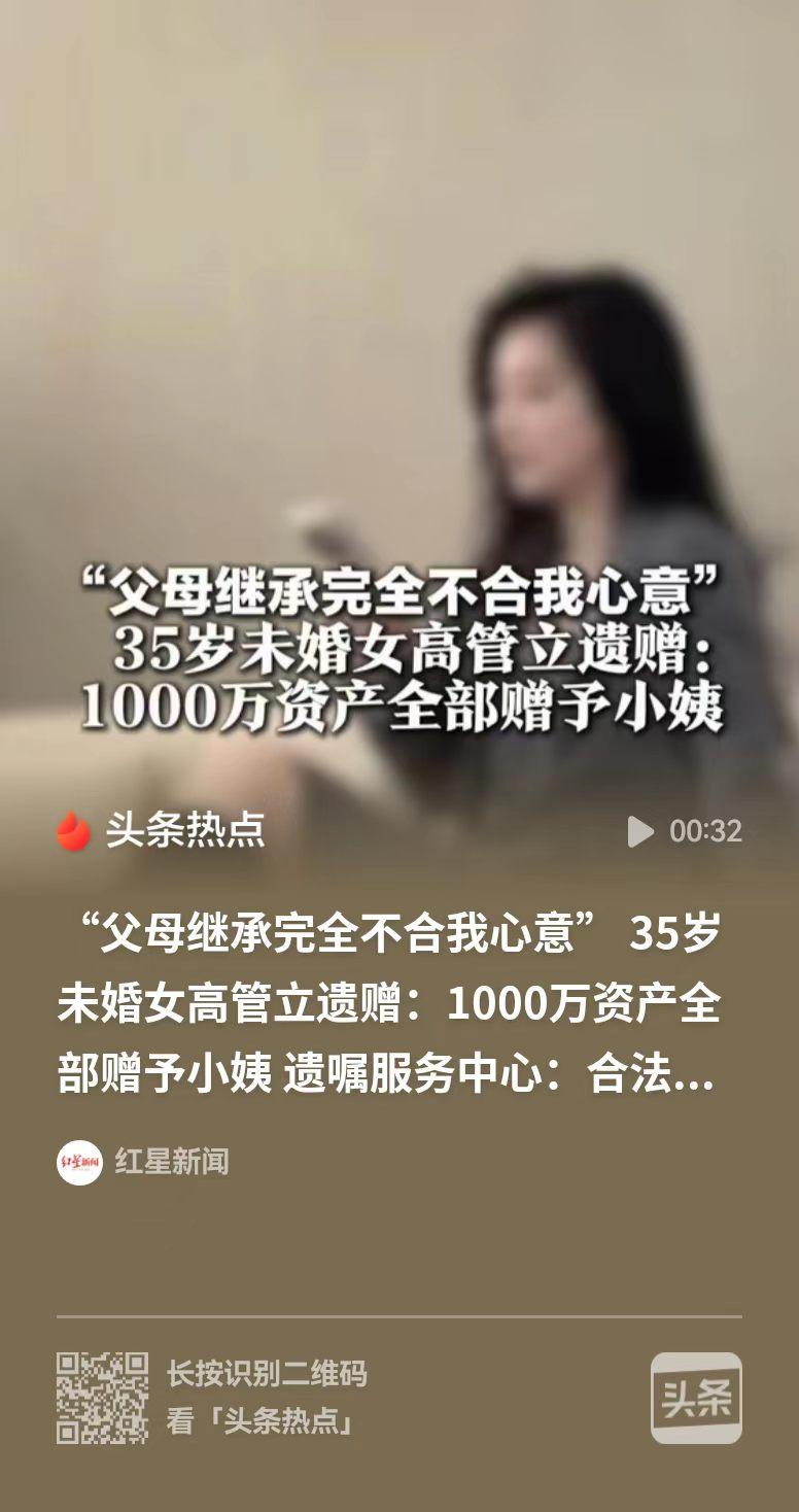 沈阳，女子想将千万的资产留给自己的小姨，她的父母健在，但是如果留给父母，她觉得不