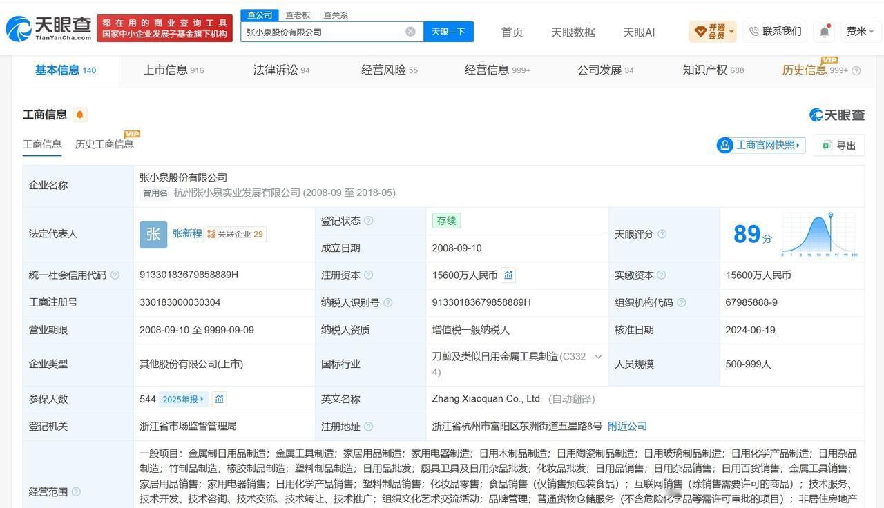 张小泉大股东已被申请破产
张小泉大股东已被限消张小泉 指甲刀概念股
8月28日，
