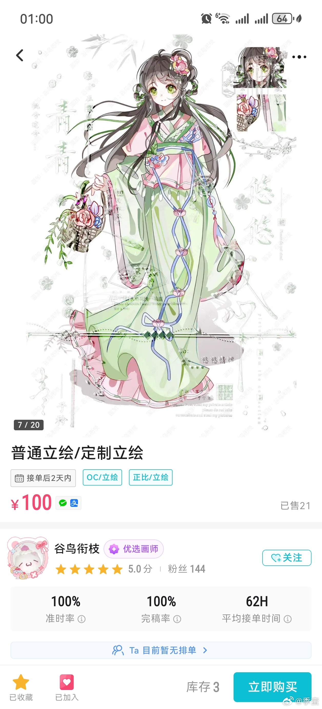 深夜的画加感觉格外好逛……分享一些萌萌的白菜橱窗 