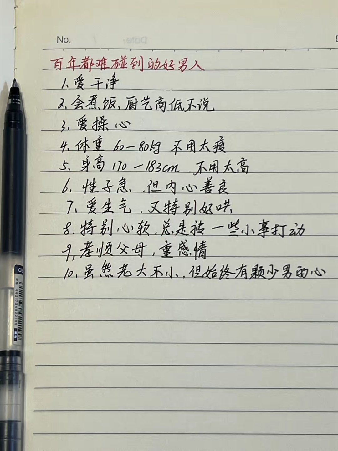 百年都难碰到的好男人1、爱干净2、会煮饭，厨艺高低不说3．爱操心4、体重60-8