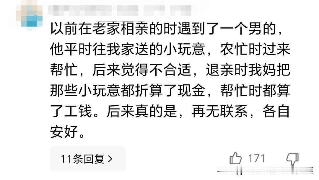有博主说，她以前在老家相亲的时候，遇到的那个男的，平时会往她家送一些小玩意，农忙