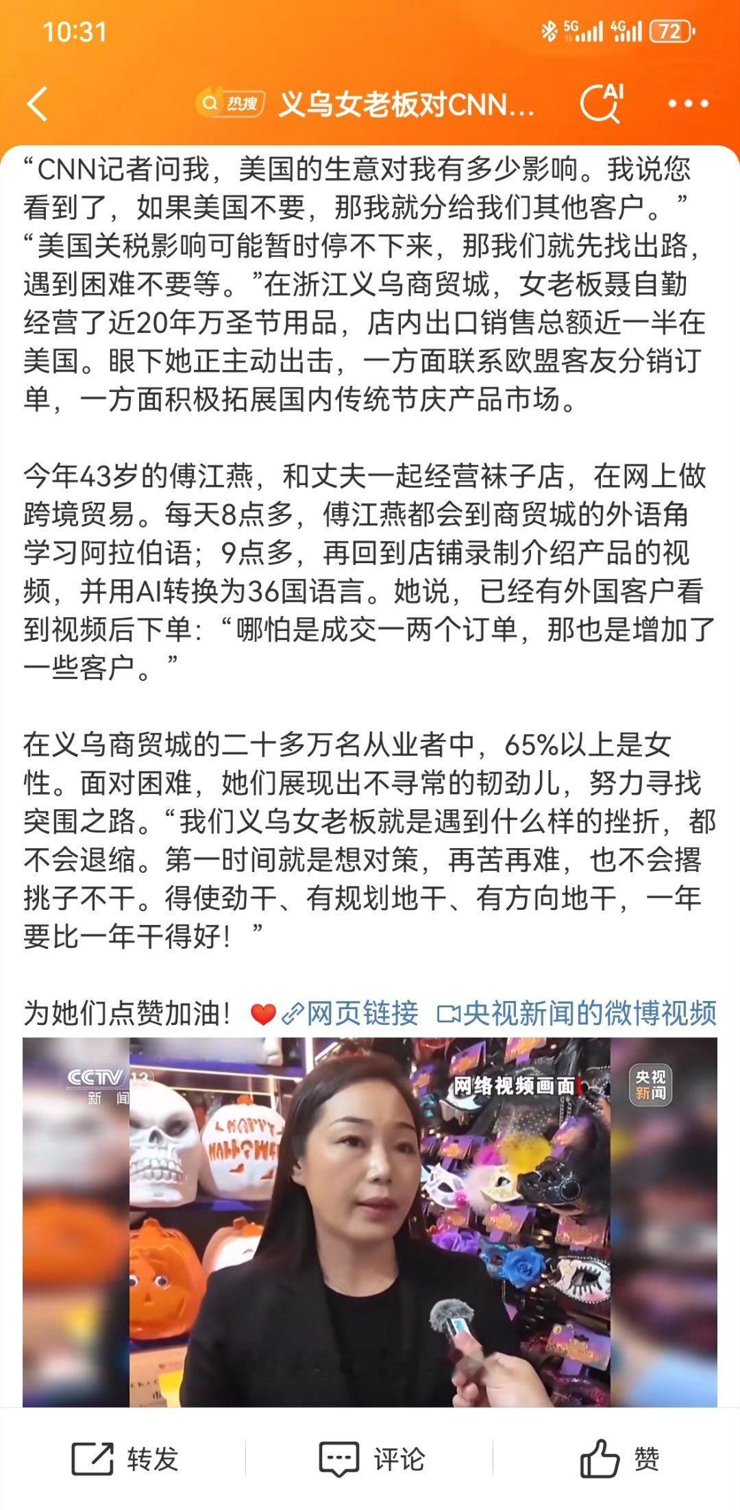 义乌女老板对CNN霸气喊话美国客户 都什么年代了，美国客户不要，还有很多人要的。