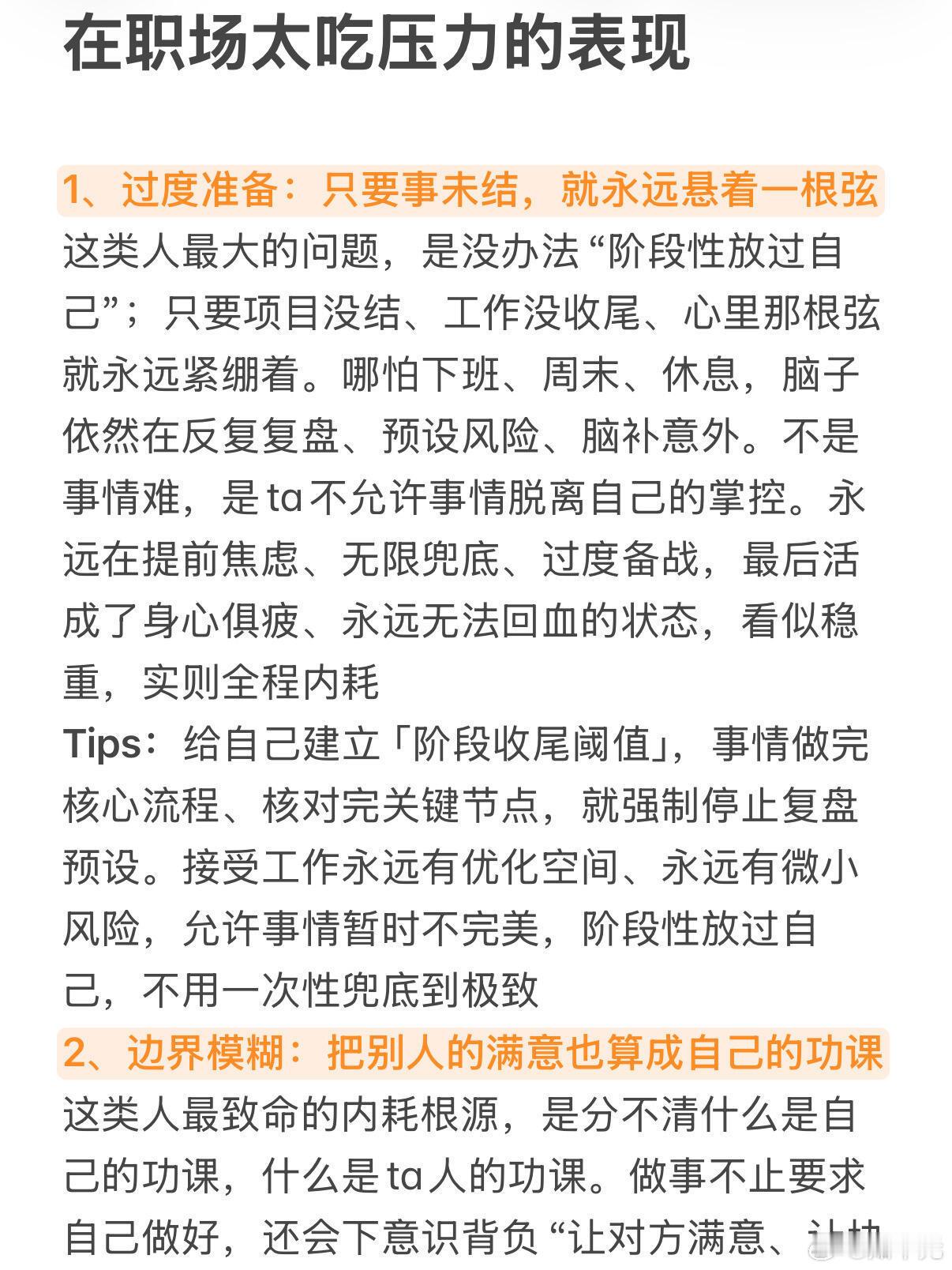 在职场上太吃压力的表现 