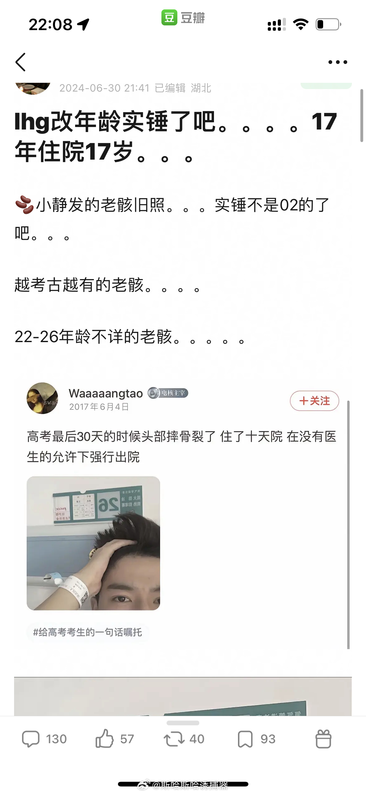 医院的个人信息很锤啊，2017年住院显示的17岁#王星越17年采访说自己17岁#
