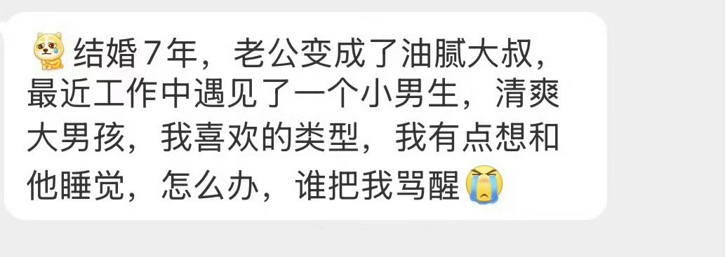来个人把她骂醒…… 