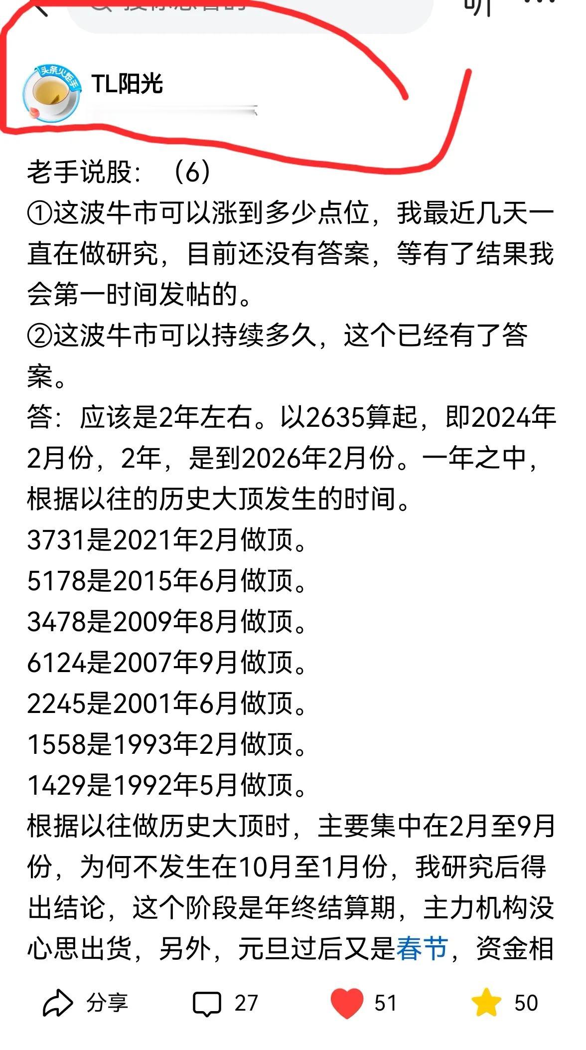老手说股：（3）
10月7日发文时，这波牛市，注，是大牛市，可以涨多少？我今天先