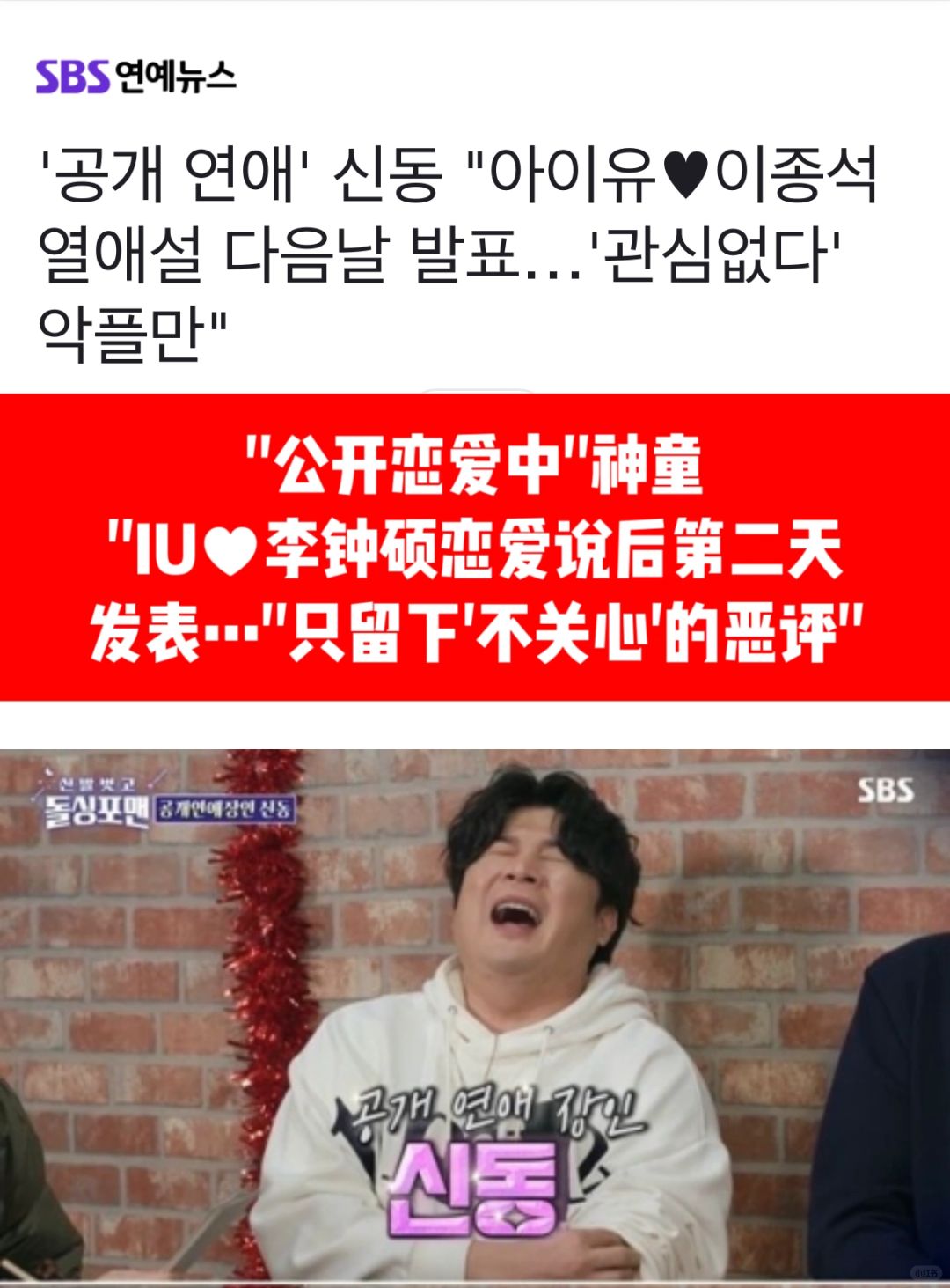 🔥IU❤️李钟硕恋爱说第二天公开恋爱神童恶评