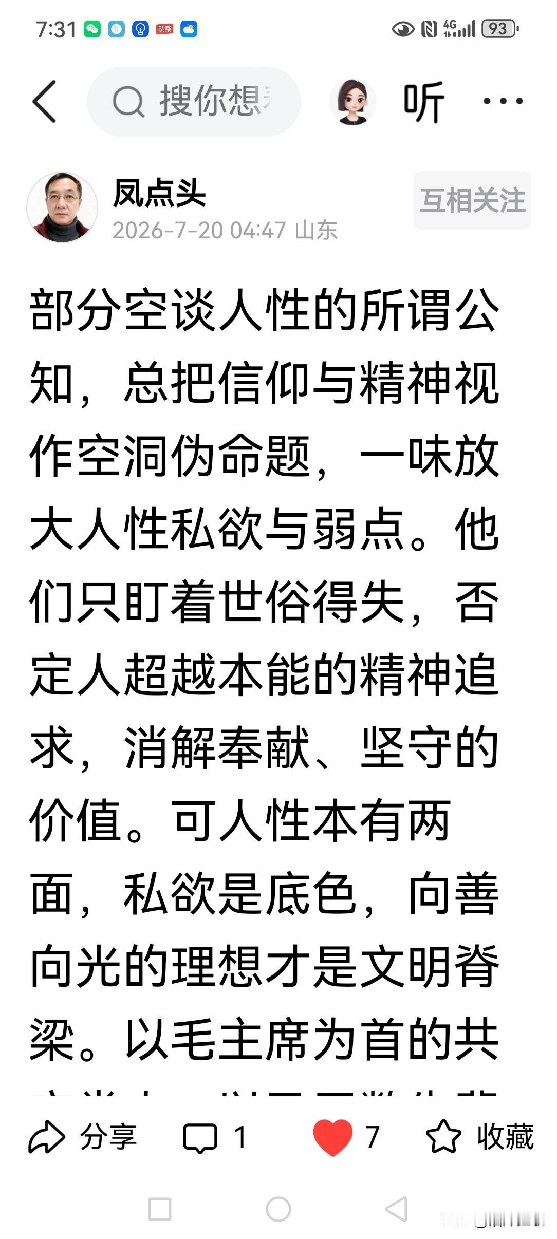 支持作者观点！放大人性，等于否定人的社会性、否定先进的社会制度对人性的可塑性。正