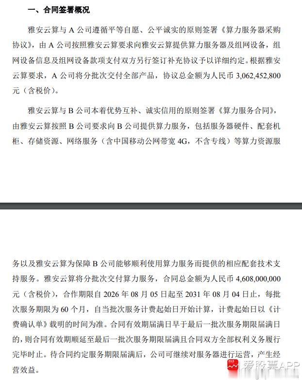 a股算力 $蜂助手 sz301382$ 【蜂助手：子公司签署约76.7亿元算力业