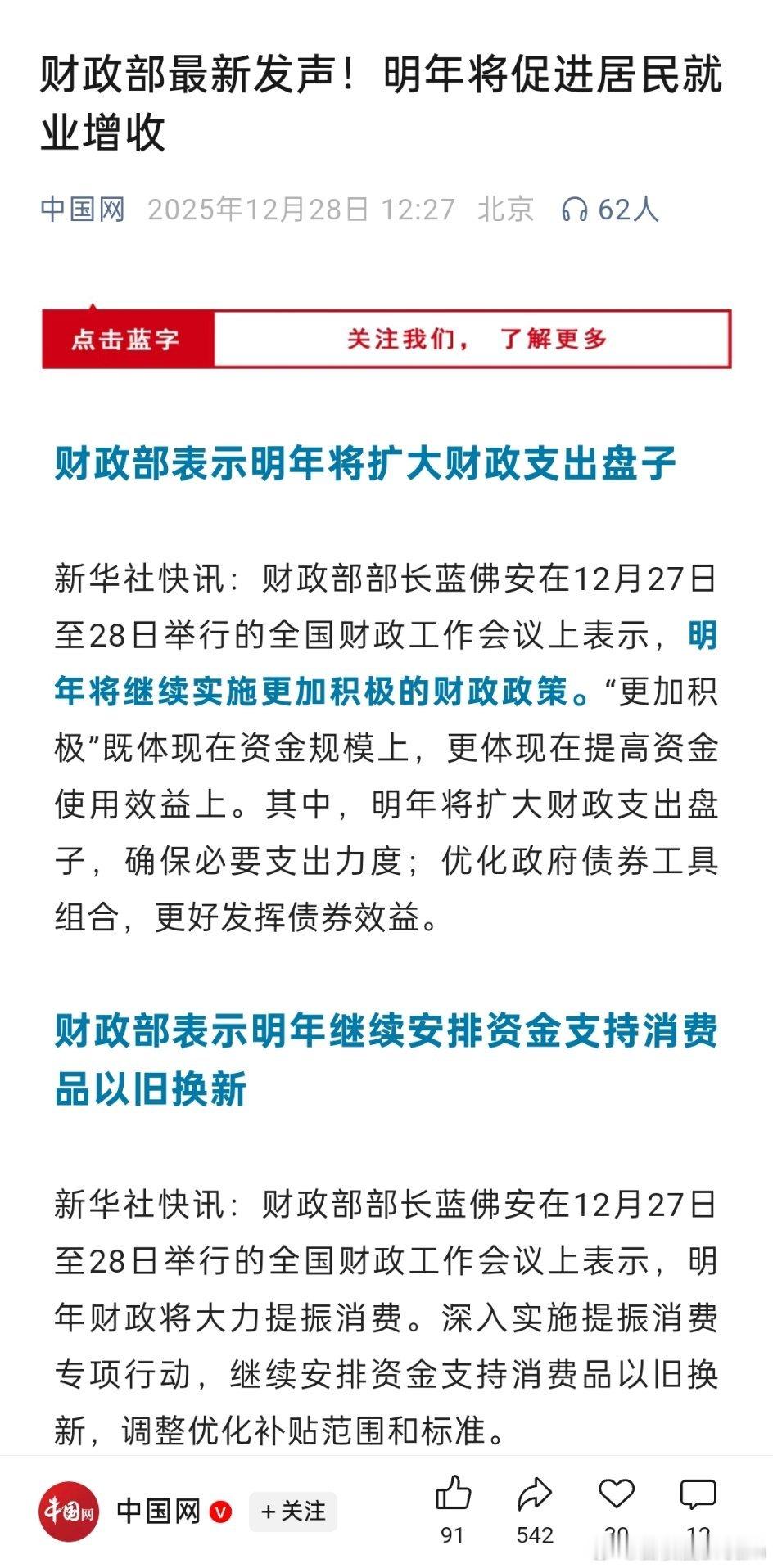 财政部最新发声！明年将促进居民就业增收