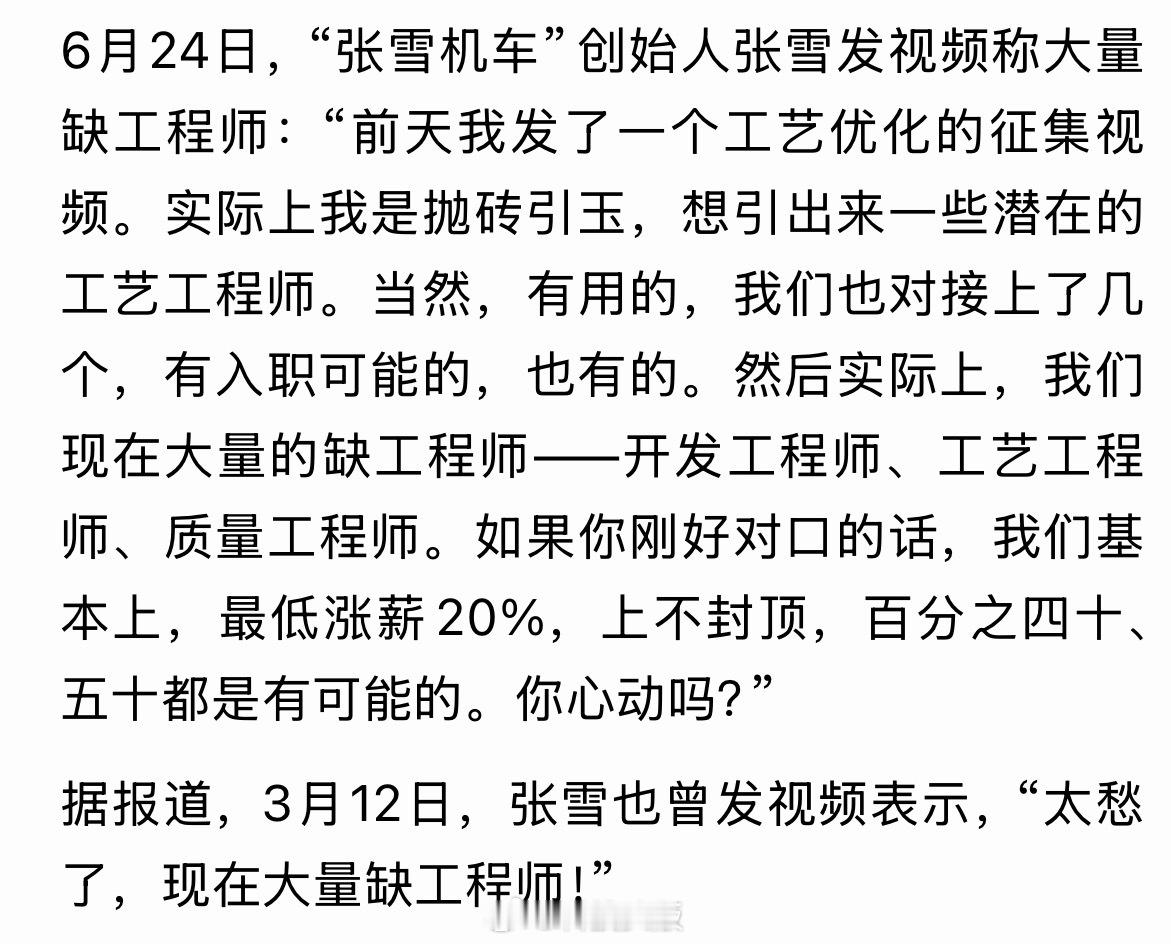 真BOSS直聘！张雪发视频全网招工程师：最低涨薪20%，上不封顶。 
