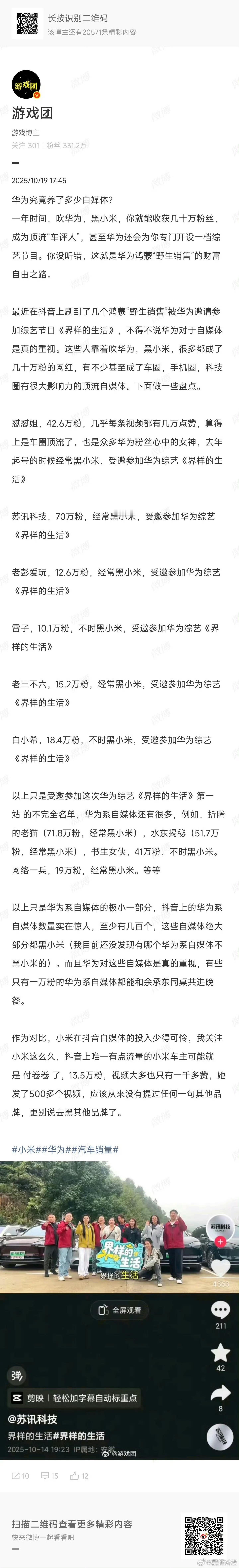 看这位游戏博主以羡慕嫉妒恨的口吻写下了华为自媒体的分析博文，在他的眼里，做小米自