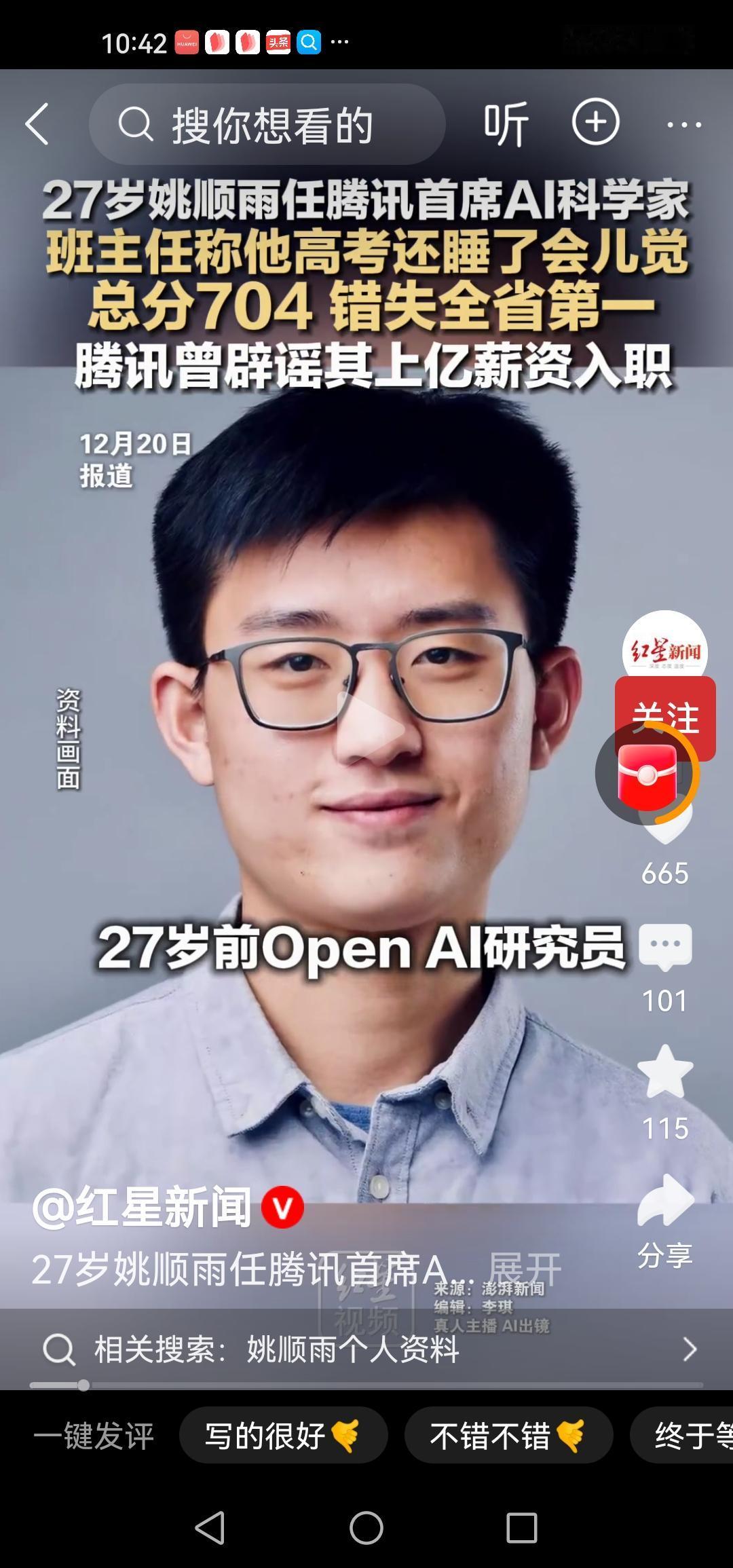 27岁姚顺雨出任腾讯Ai科学家，告诉人们Ai是科学，科学需要聪明才智，与过去无关