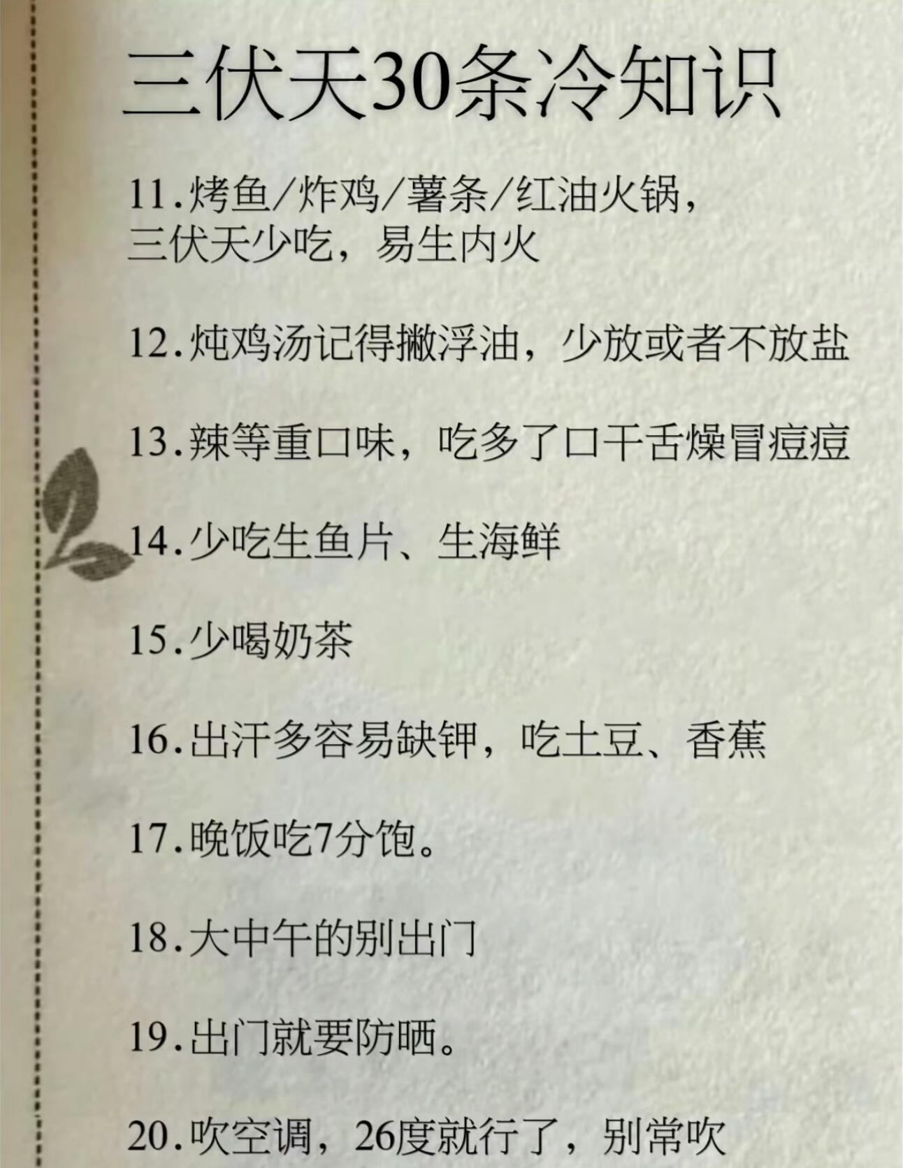 不吃冰，少吹空调，喝姜枣茶、冬瓜汤、绿豆汤，泡脚晒背多出汗，是不是听起来很简单 