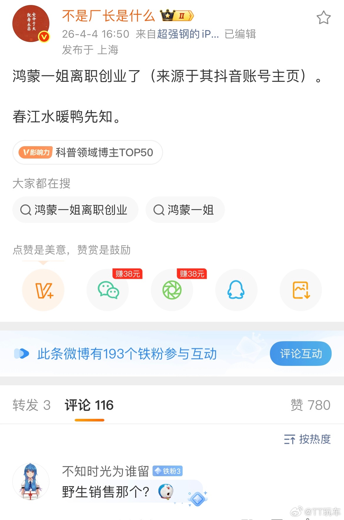 原来有这么多人鸿蒙一姐都不认识，那你们每天吵什么吵？啊？ 