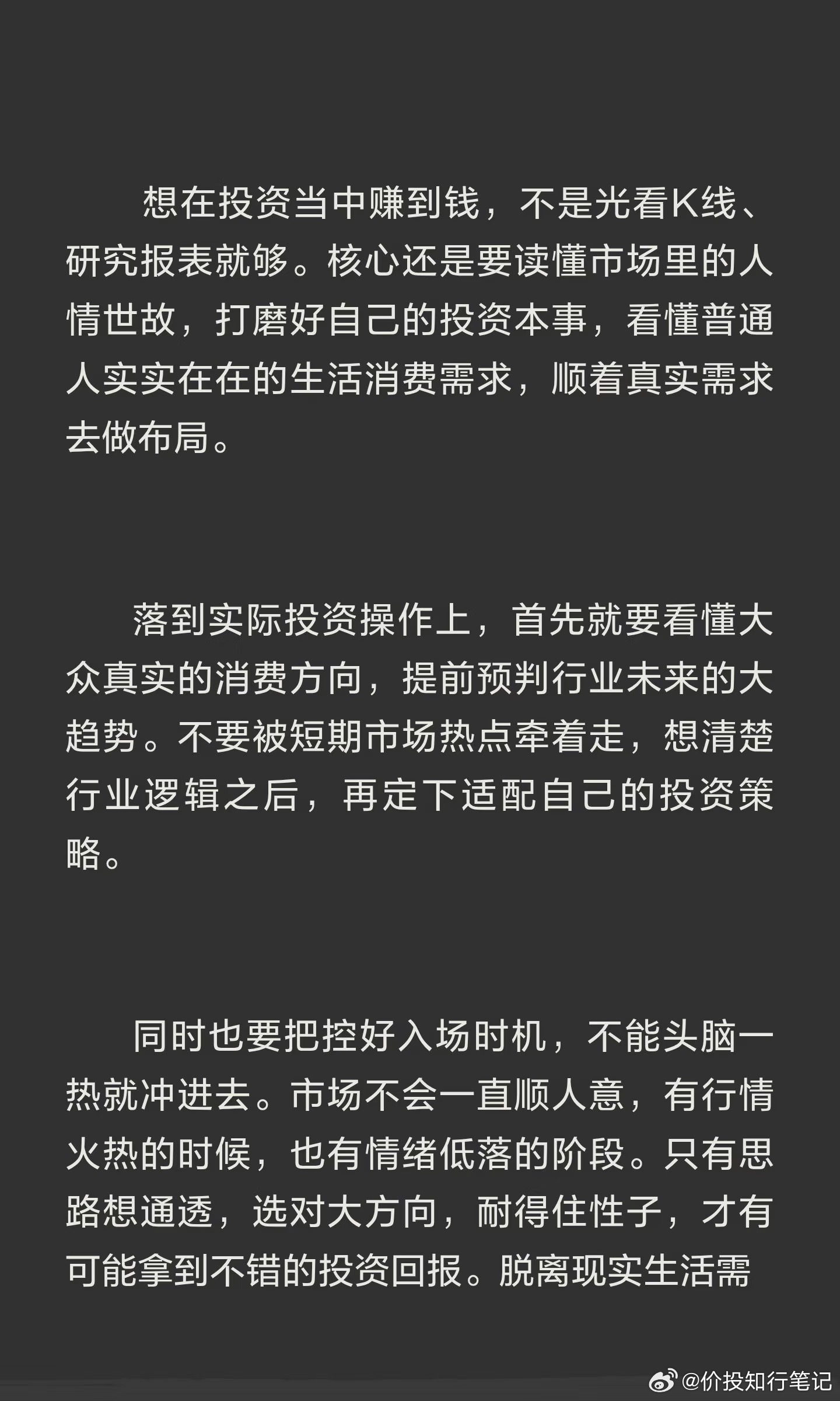 投资赚钱，要读懂现实里的真实需求 