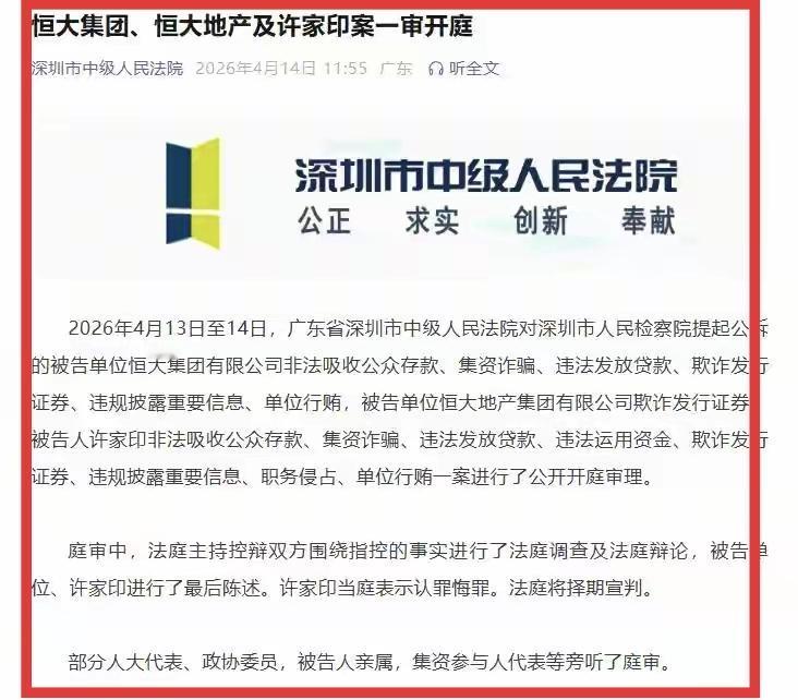 许家印案件的思考

今昨两天，许家印案件在深圳市中级人民法院进行了公开审理，法庭