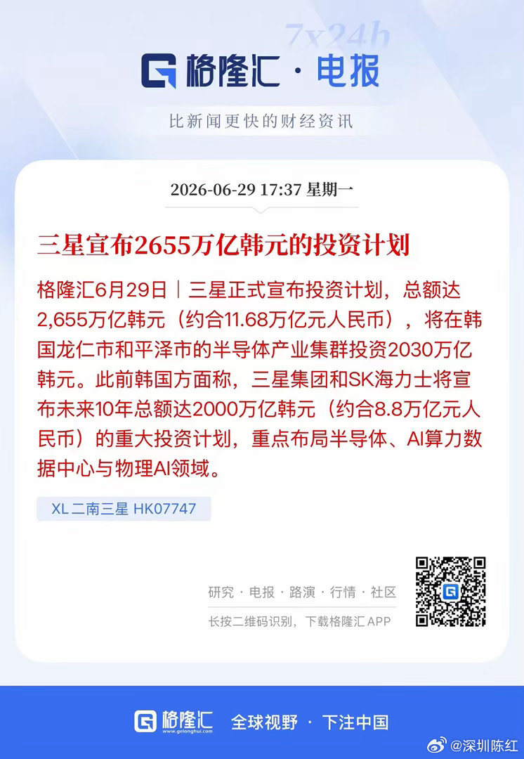 11.68万亿重磅投资落地！三星全力押注存储，四大细分赛道直接受益大手笔加码半导