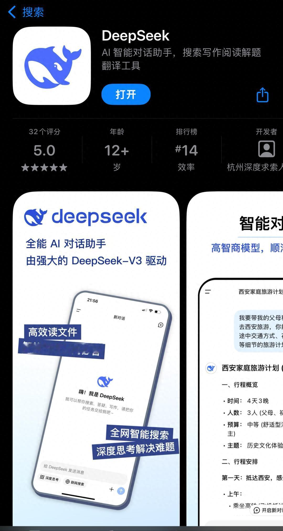 DeepSeek出App了，V3大模型加持，你的AI小助手已上线！
现在这年头，