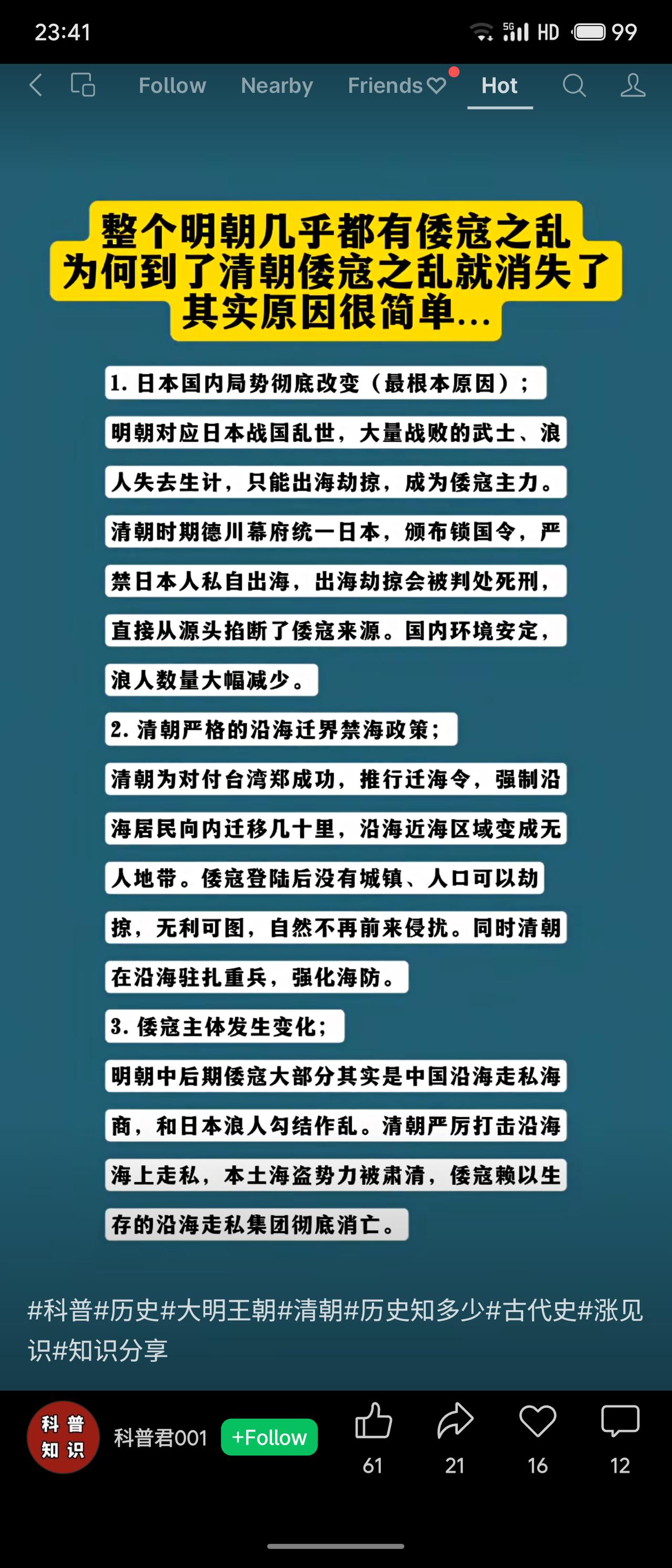 明朝倭寇猖獗，主因日本战国浪人失生计，兼有沿海走私海商勾结作乱。至清朝，德川幕府