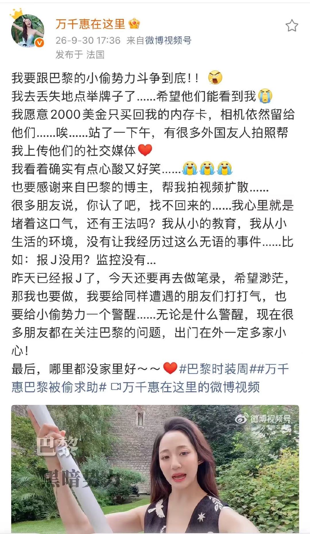 万千惠要跟巴黎的小偷势力斗争到底万千惠巴黎被偷还有后续 万千惠要跟巴黎的小偷势力