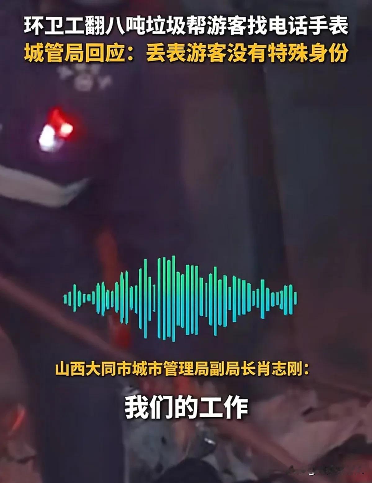 环卫工人冒着高温找手表，是不是属于他们的工作范围呢？
如果公司有规定，环卫工人必