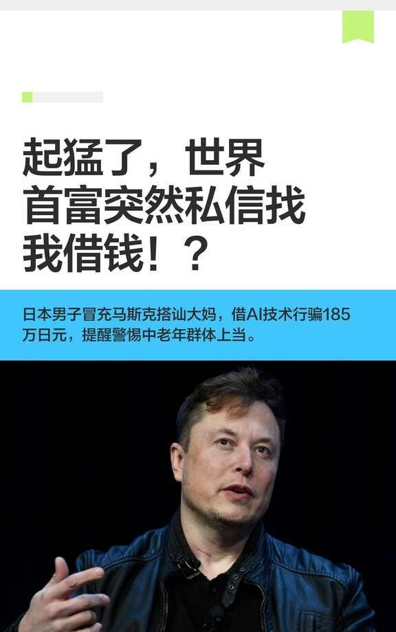 马斯克爱上领退休金的我？🍎果都不敢这么拍
离大谱了！！！日本一名31岁男子，借